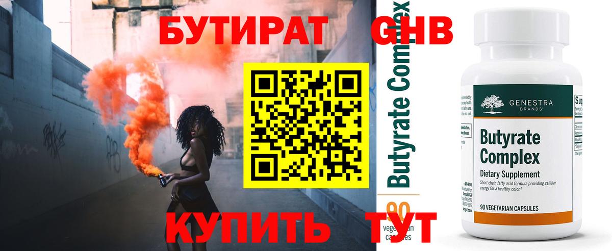 Бутират вода Кудрово