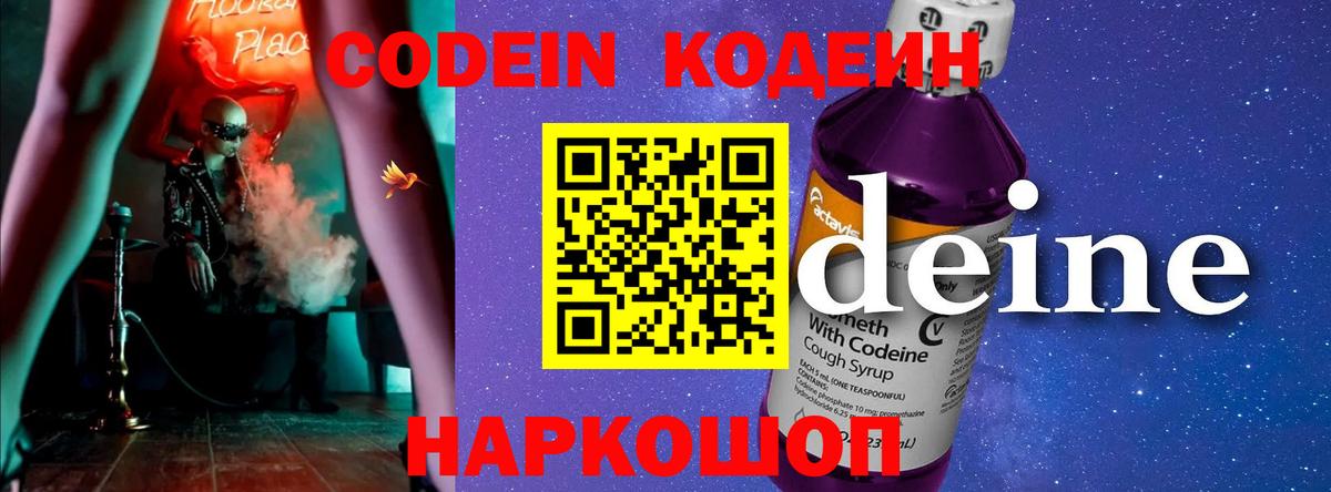 Кодеин Purple Drank  Вход с VPN  купить наркотики цена  Кодеин напиток Lean (лин)  Кудрово 